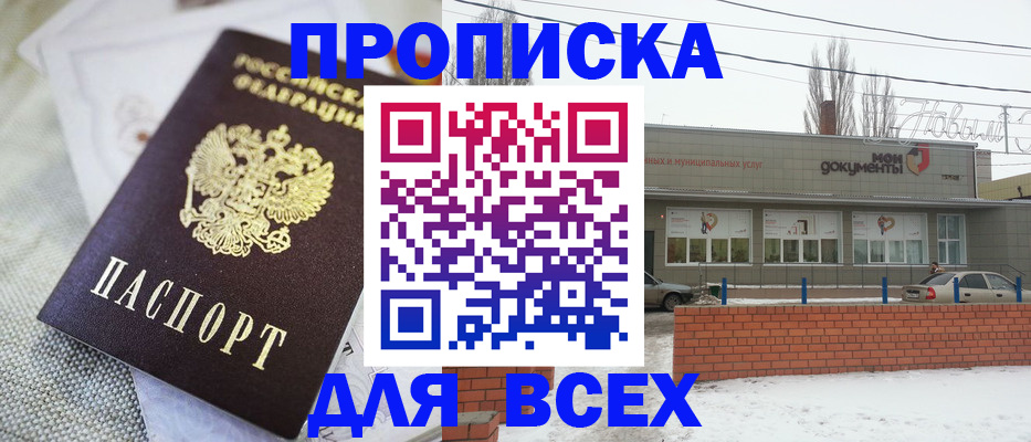 временная регистрация для школы в Шимановске