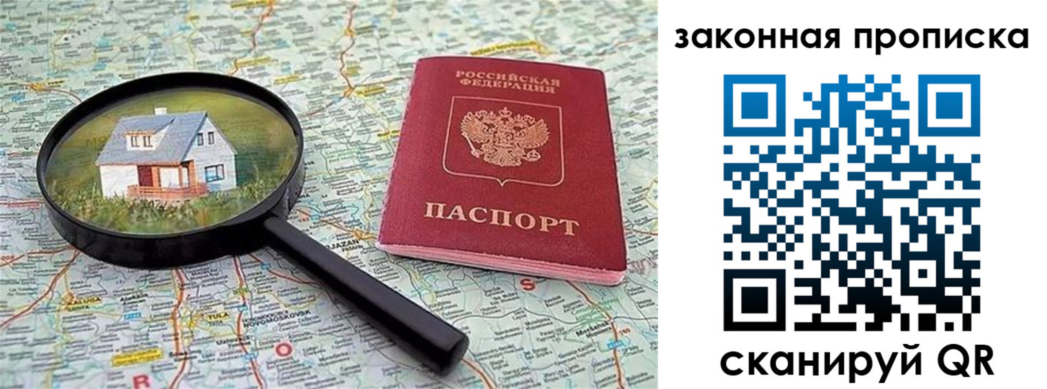 купить прописку в Шимановске