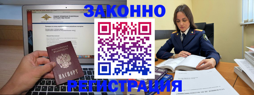 прописка гарантия в Шимановске