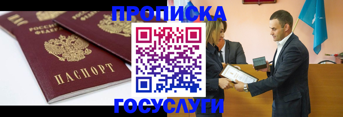 прописка ребенка в Шимановске