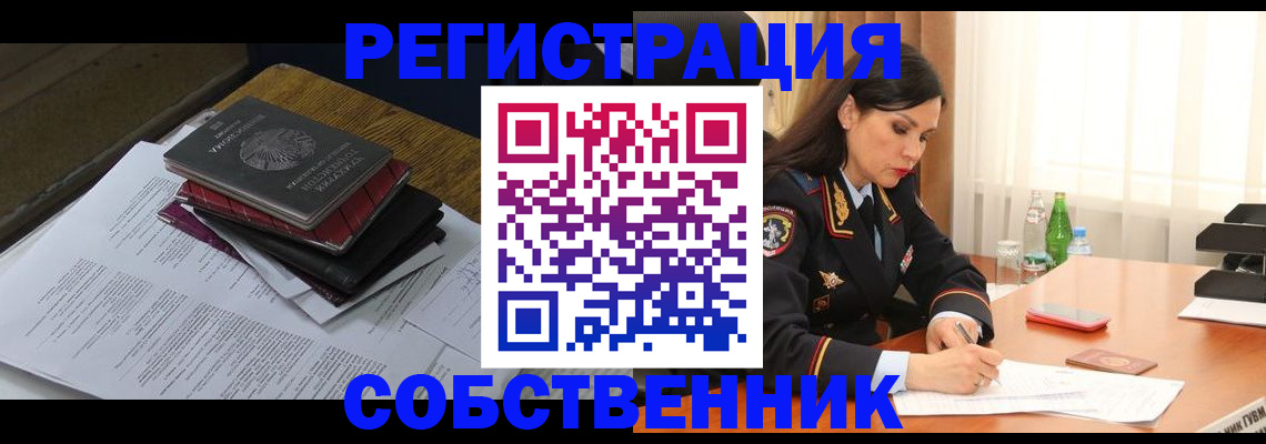 временная регистрация купить в Шимановске