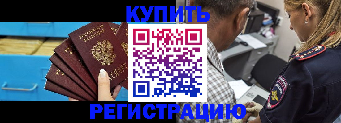 прописка для военкомата в Шимановске