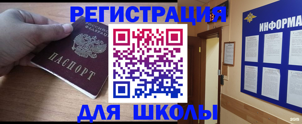 прописка регистрация в Шимановске