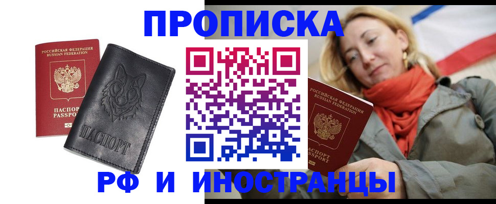 прописка в Шимановске