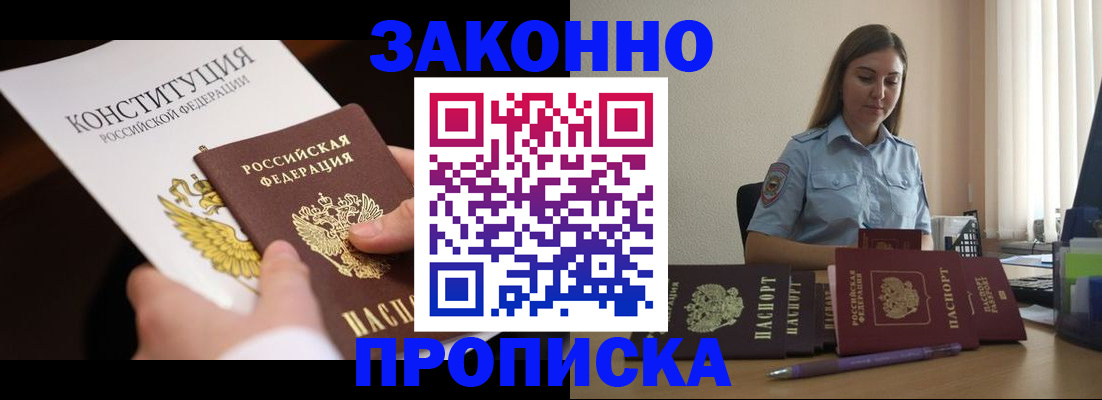 прописка от собственника в Шимановске