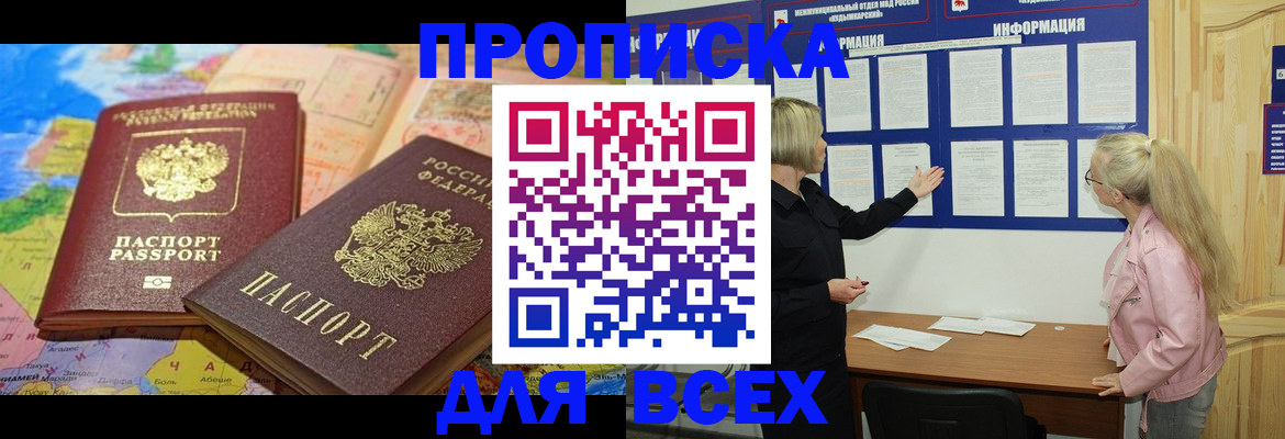 прописка от собственника в Шимановске