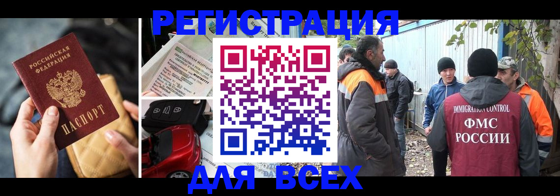 прописка для военкомата в Шимановске