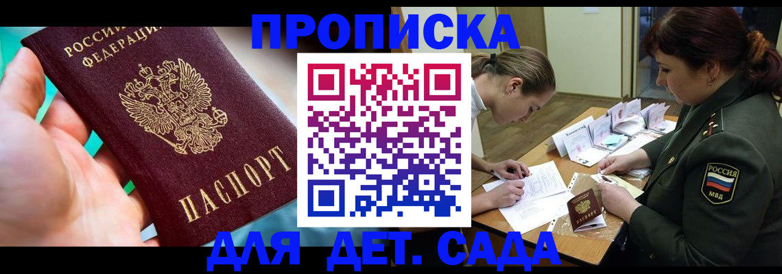 временная регистрация для всех в Шимановске