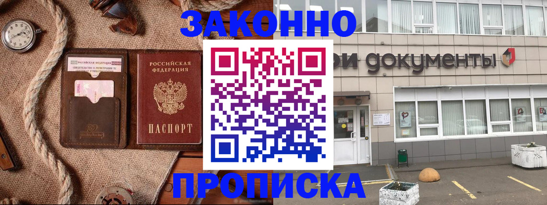временная регистрация гарантия в Шимановске