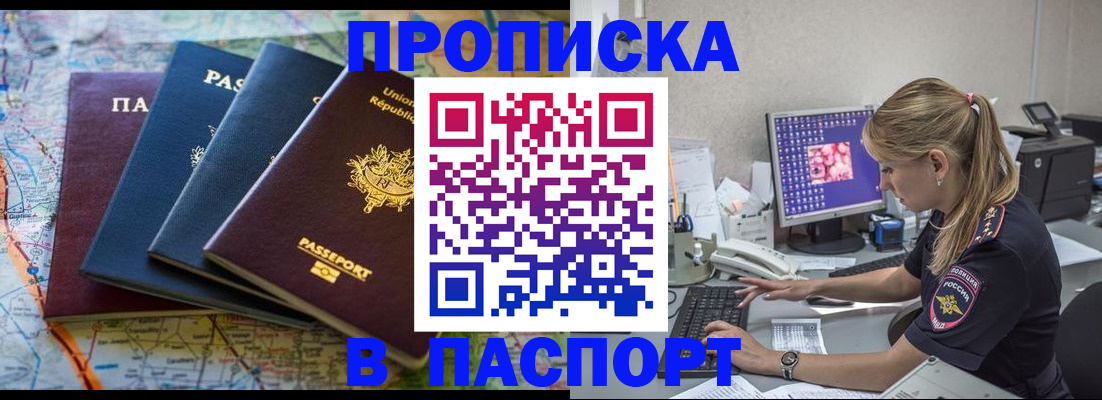 прописка в квартире в Шимановске