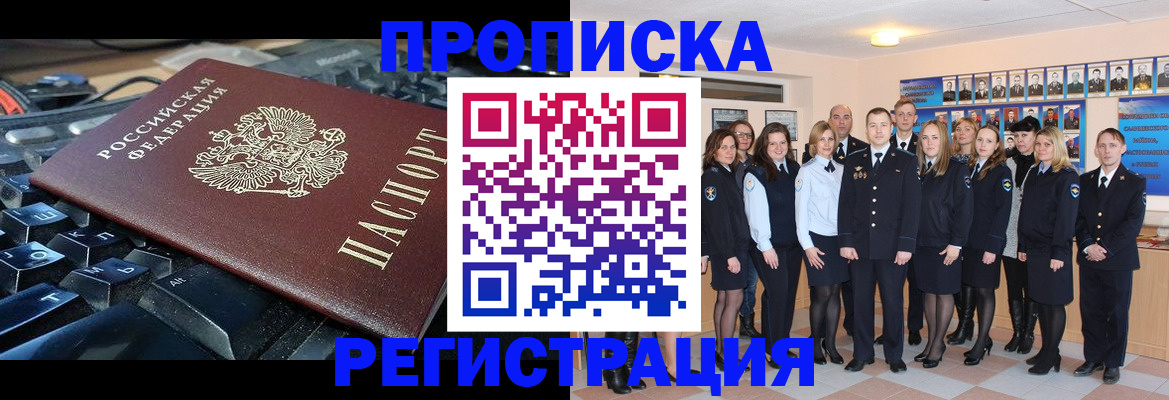 временная регистрация для всех в Шимановске